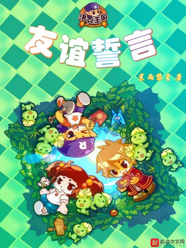 洛克王国友好