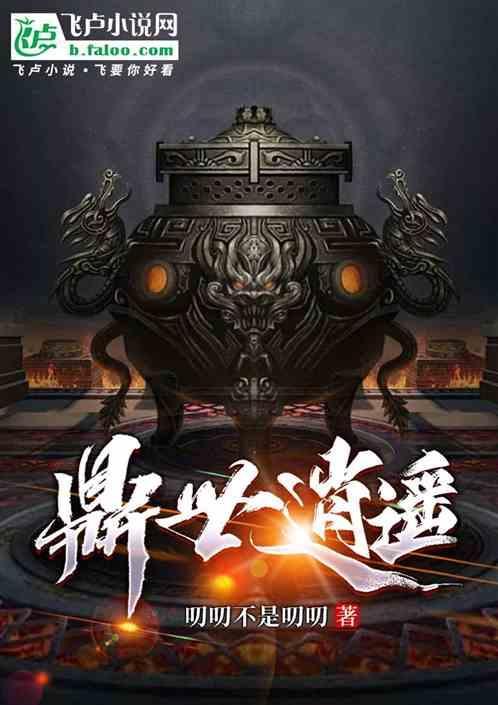 逍遥三国币鼎