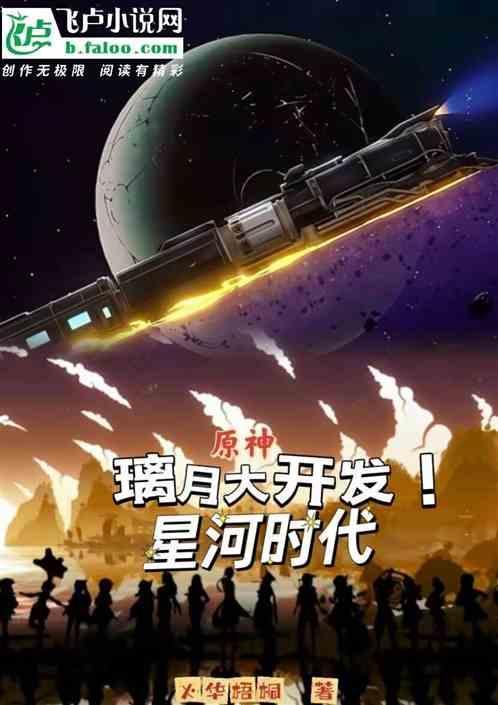 璃月星稀