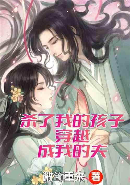 杀我妻儿