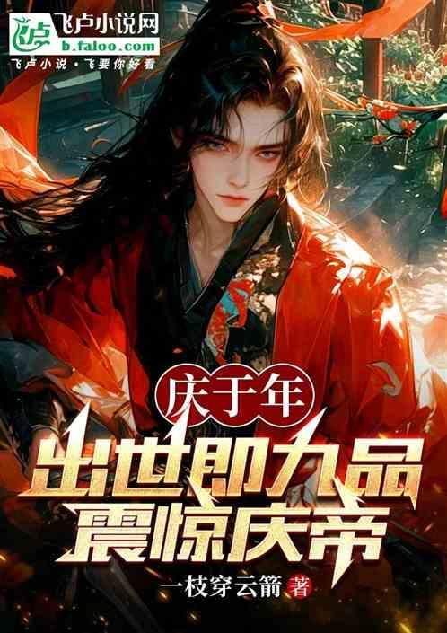 庆于皇朝