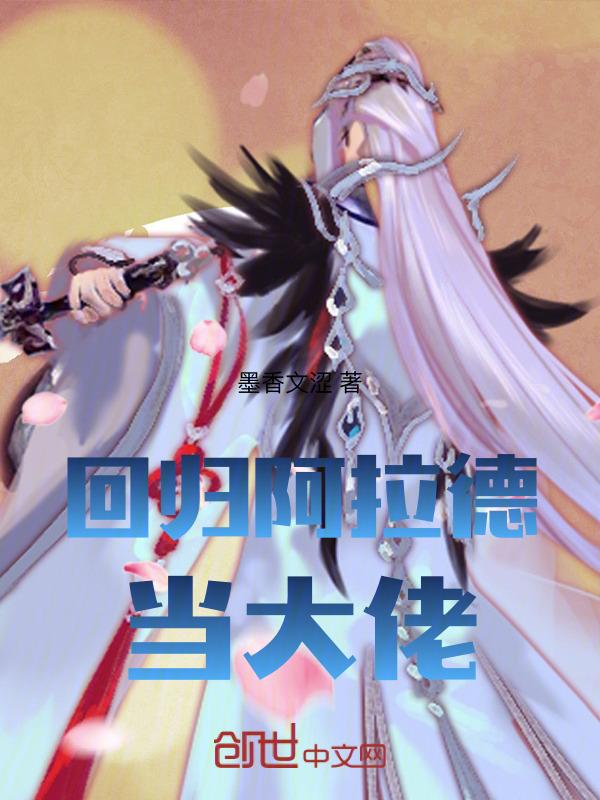 dnf阿拉德回归