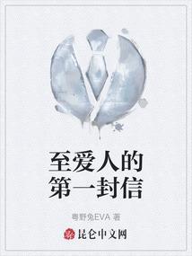 致爱的人的一封信