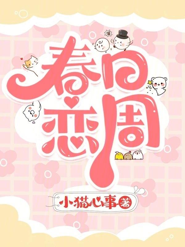 春日恋歌钢琴谱