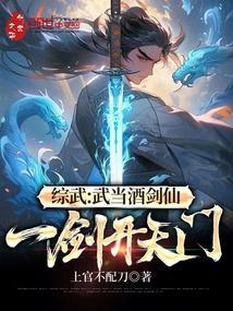 武当一剑全文免费阅读