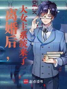大女主系统来了 txt