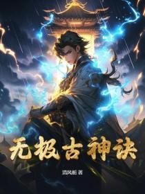 无极神功是哪部电视剧