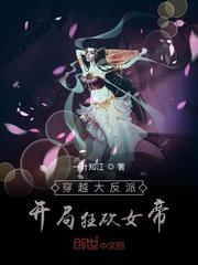 开局穿越成大反派叶长生