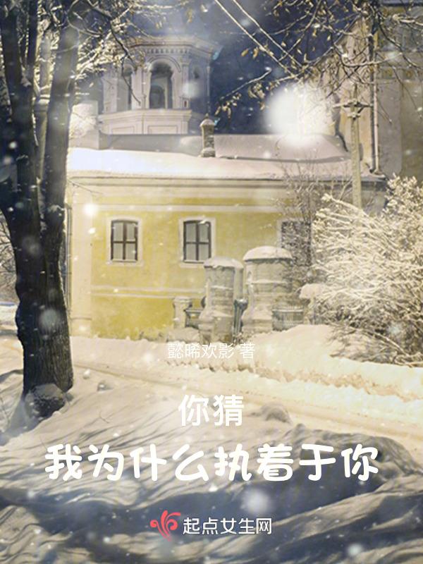 你猜我为什么执着于你的文案