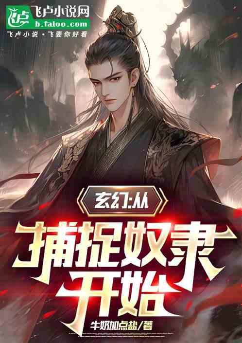 主角从捕快开始的