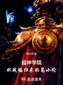 超神学院葛小伦相亲是哪一集