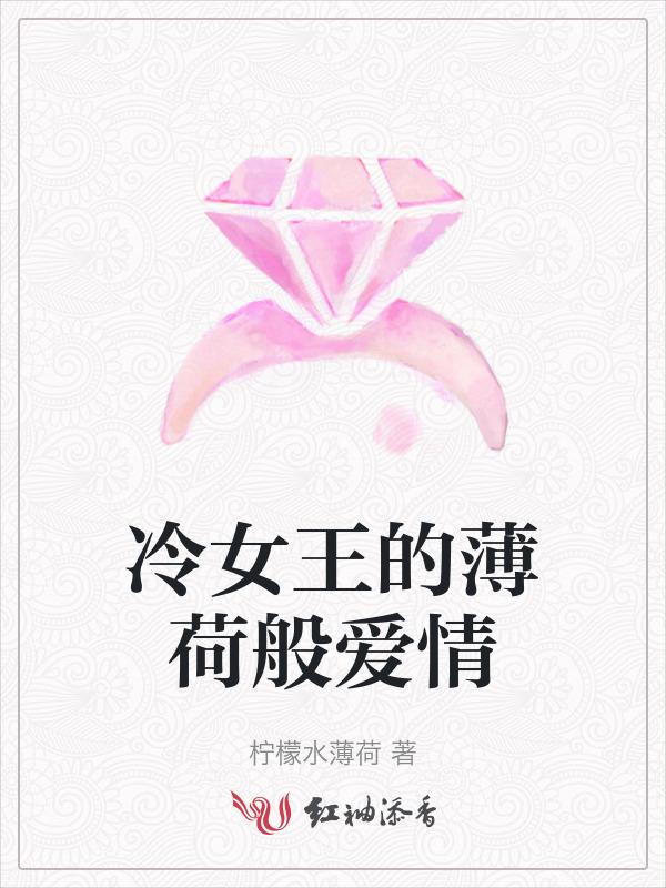 冷淡女王受