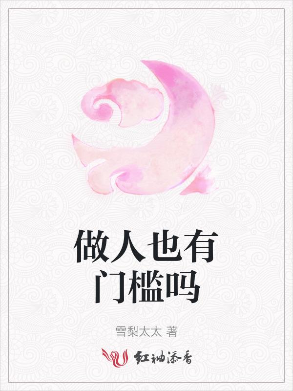 做人有哪些