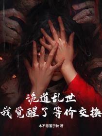 诡道全文阅读免费