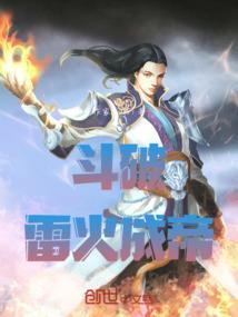 斗破苍穹九龙雷罡火