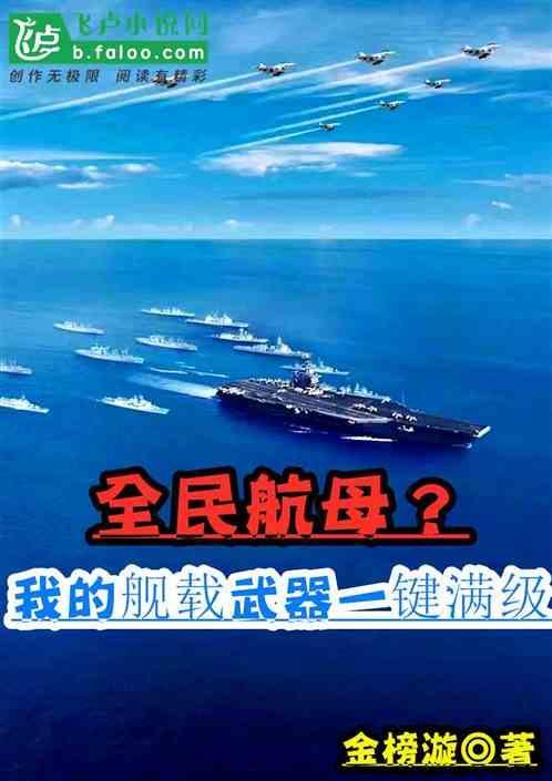 全民战舰之战舰大海战