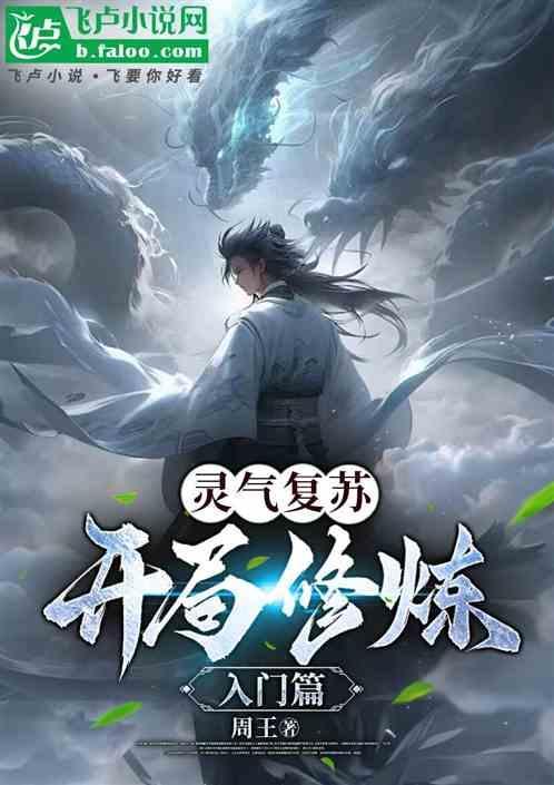 灵气复苏开局系统大礼包