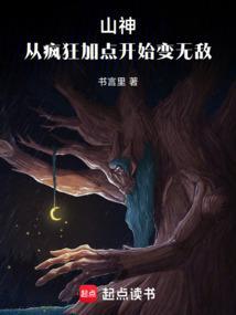 山神
