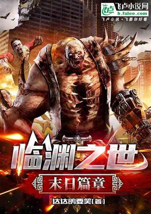 临渊什么
