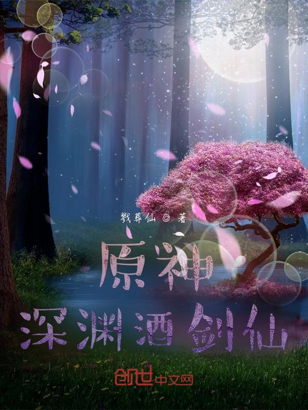 原神深渊十