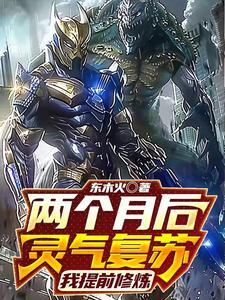 灵气复苏时我捡到一个修仙空间