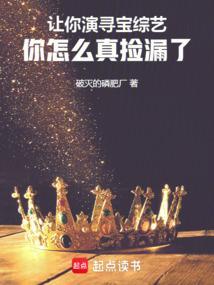 寻宝 综艺