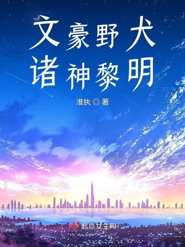 文豪野犬是啥