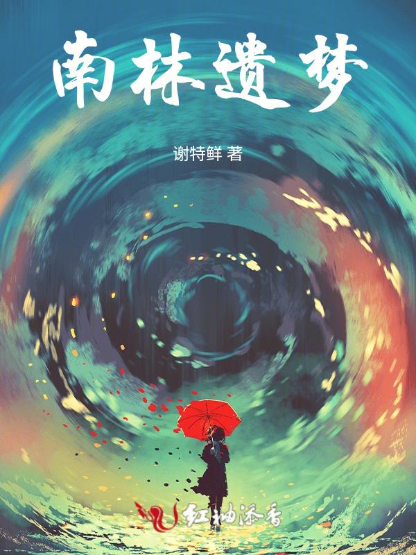 林业遗产 南京林业大学