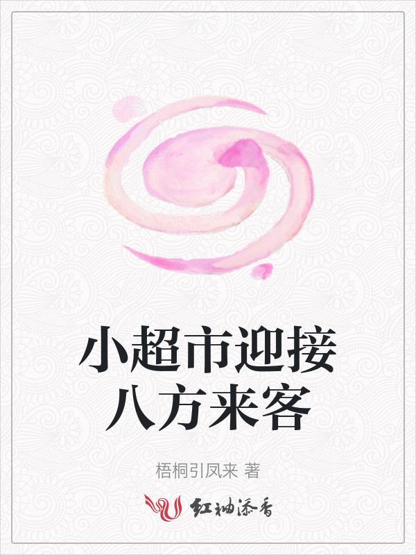 超市门口欢迎顾客的标语