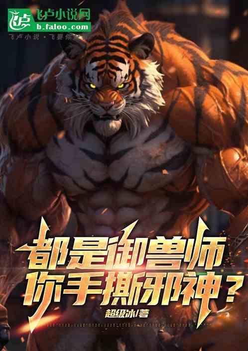 御兽都市