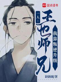 王也的