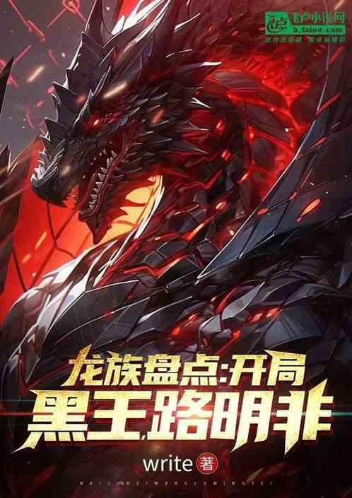 龙族盘点开局黑王路明非