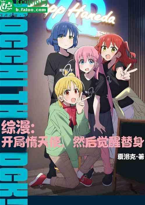 综漫开局扮演天道总司