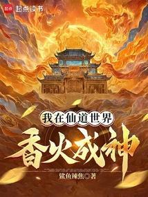 我在仙界修仙