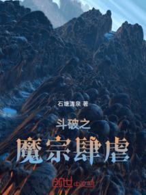 斗破苍穹之魔刀