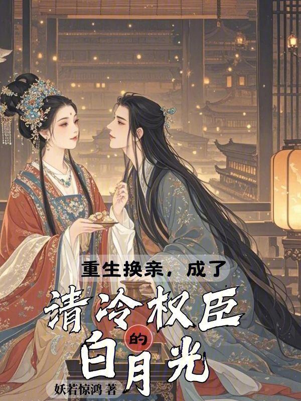 重生换亲大学生
