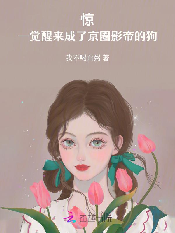成了影帝的猫