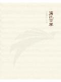 女配师叔修仙路晋江