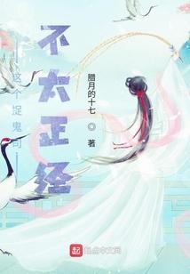 这个捉妖师有点娘