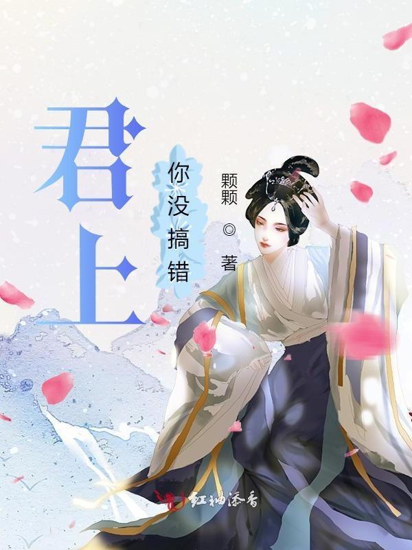 君上你就从了臣吧全文免费阅读