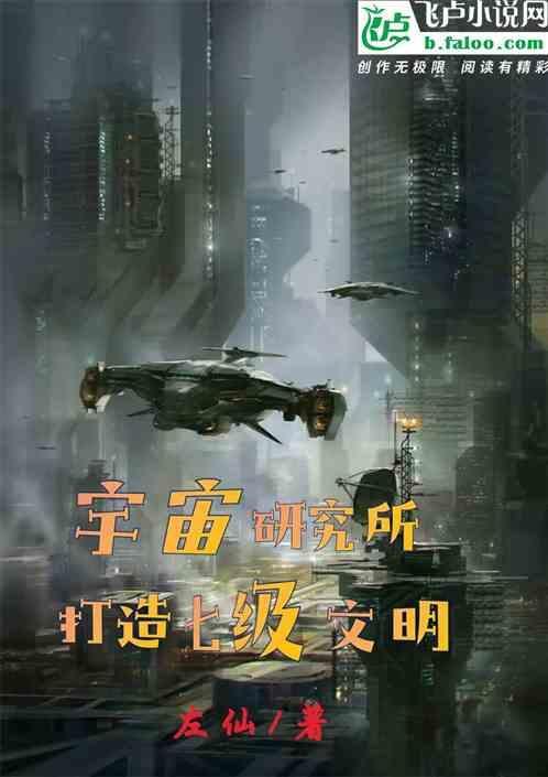 宇宙七级文明有多可怕?