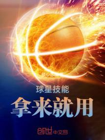 球星技能怎么升级