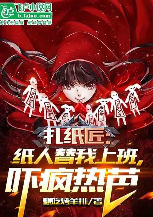 扎纸人方法教学视频