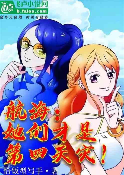 海贼第四天灾