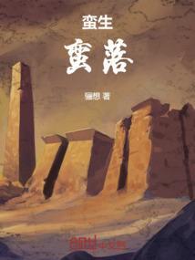 蛮貊什么意思