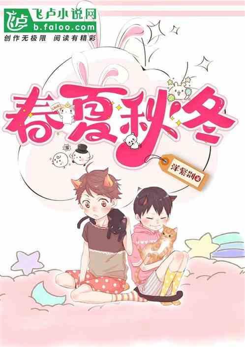 春夏秋冬四季绘画