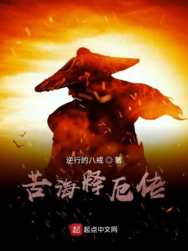 苦海什么