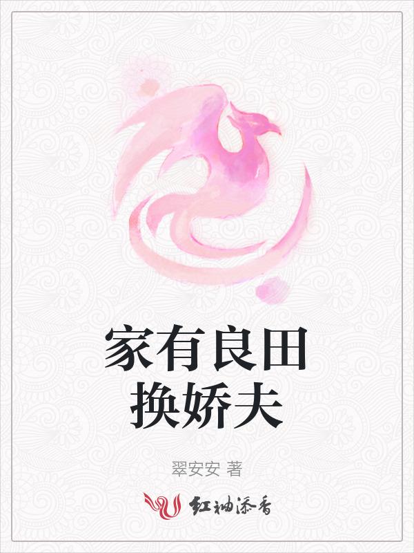 家有良田千顷下一句怎么说