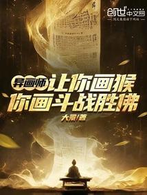 你画斗战胜佛什么意思