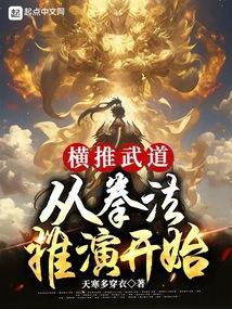 横推武道123读